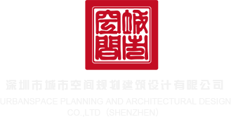 乱伦xx深圳市城市空间规划建筑设计有限公司